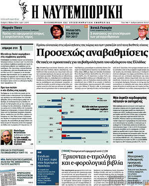 Η Ναυτεμπορική: Προσεχώς αναβαθμίσεις