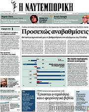 /Η Ναυτεμπορική