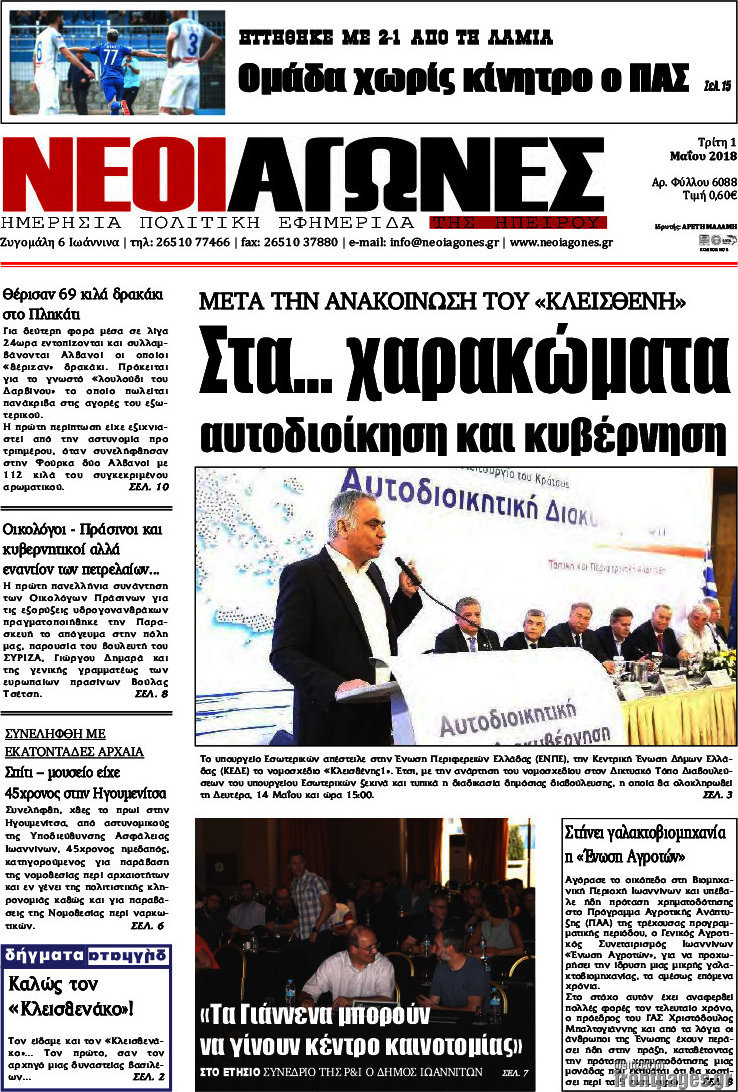 Νέοι Αγώνες