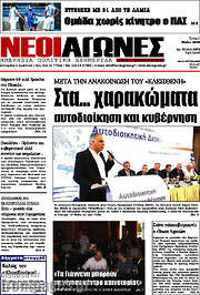 /Νέοι Αγώνες