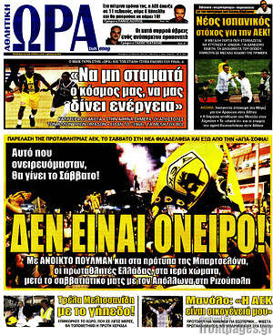 Πρωτοσέλιδο εφημερίδας Η Ώρα των Σπορ - protoselida