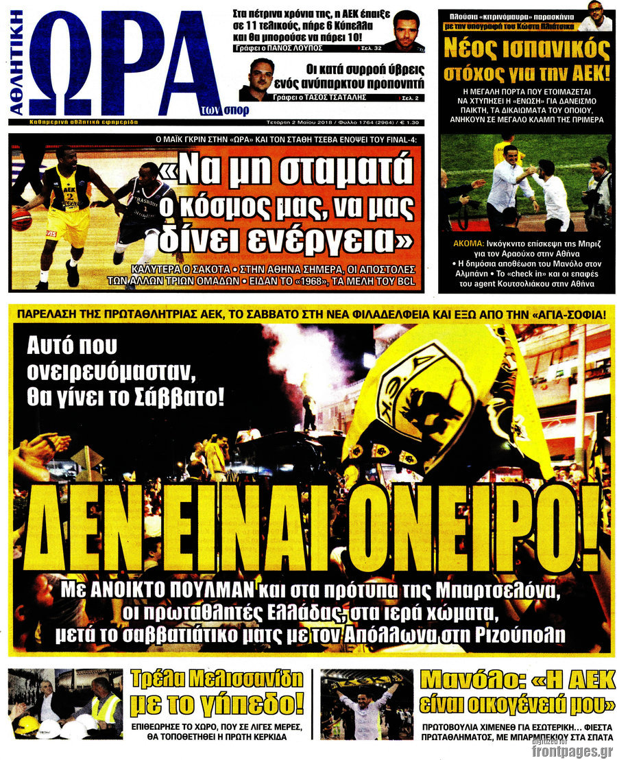 Η Ώρα των Σπορ