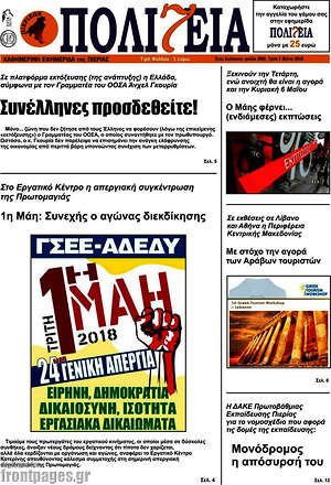 Πρωτοσέλιδο Πολιτεία