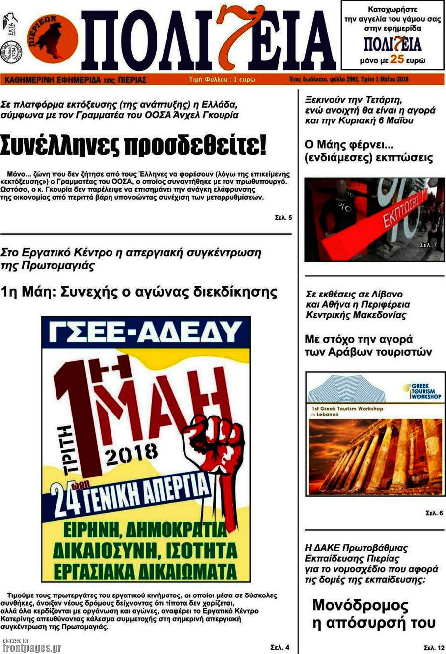 Πολιτεία