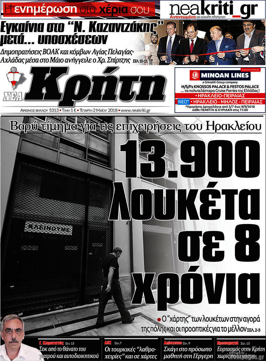 Νέα Κρήτη