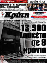 /Νέα Κρήτη