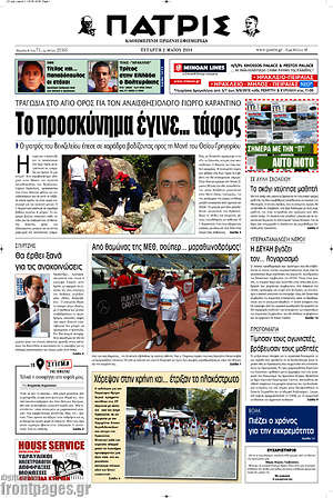 Πρωτοσέλιδο Πατρίς