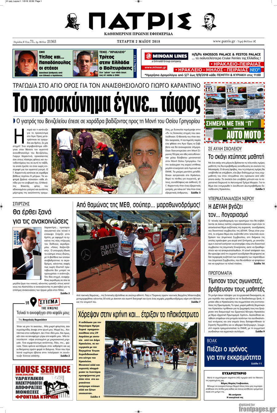 Πατρίς