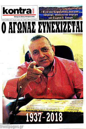Kontra News: Ο αγώνας συνεχίζεται