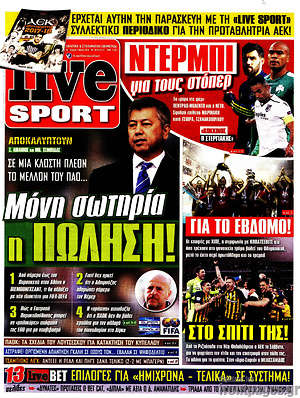 Πρωτοσέλιδο εφημερίδας Live Sport - protoselida