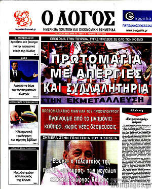 Πρωτοσέλιδο εφημερίδας Ο Λόγος - protoselida
