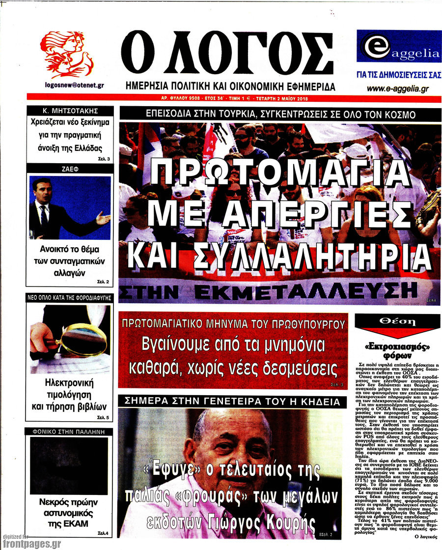 Ο Λόγος