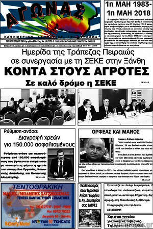 Πρωτοσέλιδο Αγώνας