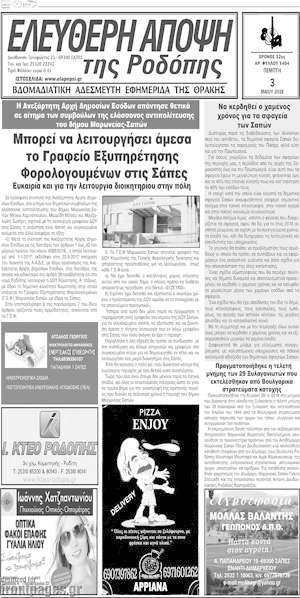 Πρωτοσέλιδο Ελεύθερη Άποψη