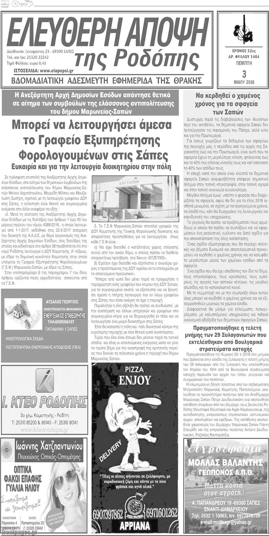 Ελεύθερη Άποψη