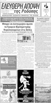 /Ελεύθερη Άποψη
