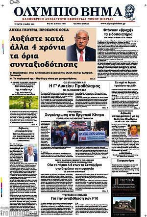 Πρωτοσέλιδο Ολύμπιο Βήμα