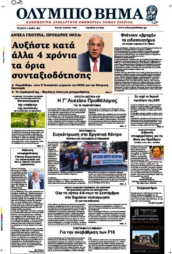 Ολύμπιο Βήμα