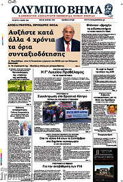 /Ολύμπιο Βήμα