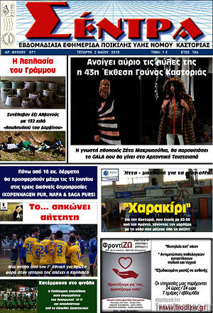 Πρωτοσέλιδο Σέντρα