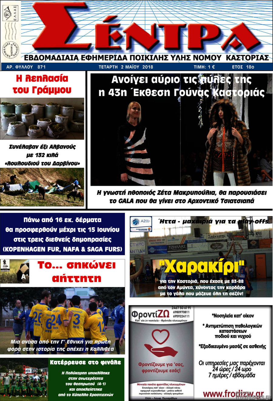 Σέντρα
