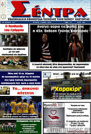 /Σέντρα