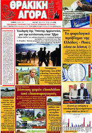 /Θρακική Αγορά