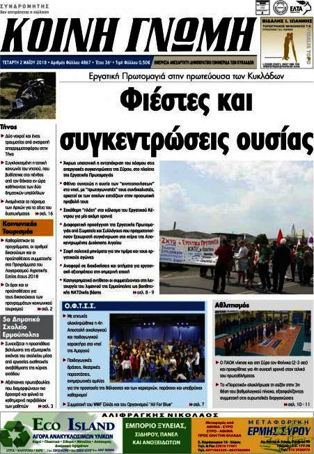 Κοινή Γνώμη