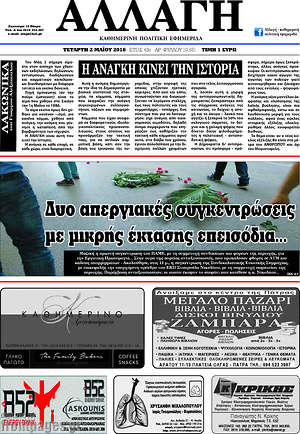 Πρωτοσέλιδο Αλλαγή