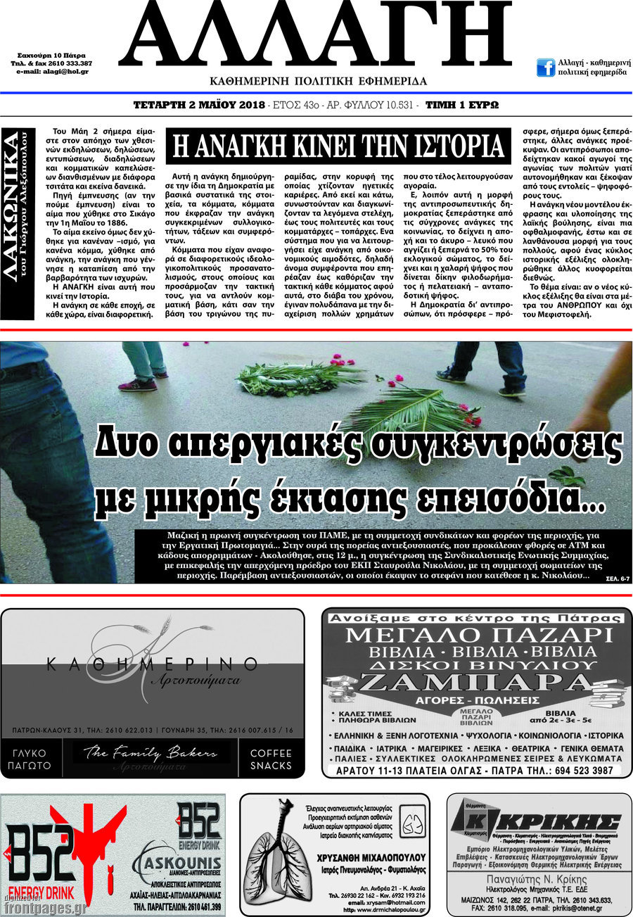 Αλλαγή
