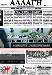/Αλλαγή