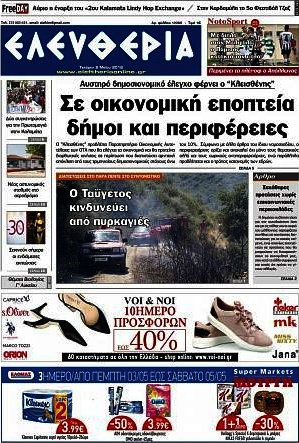 Ελευθερία