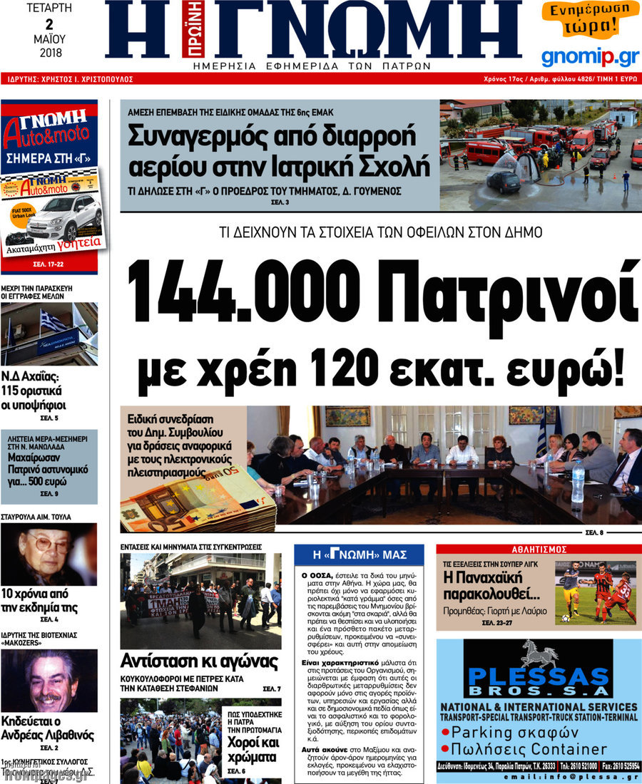 Η Γνώμη