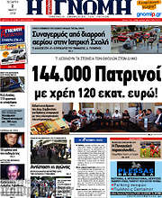 /Η Γνώμη