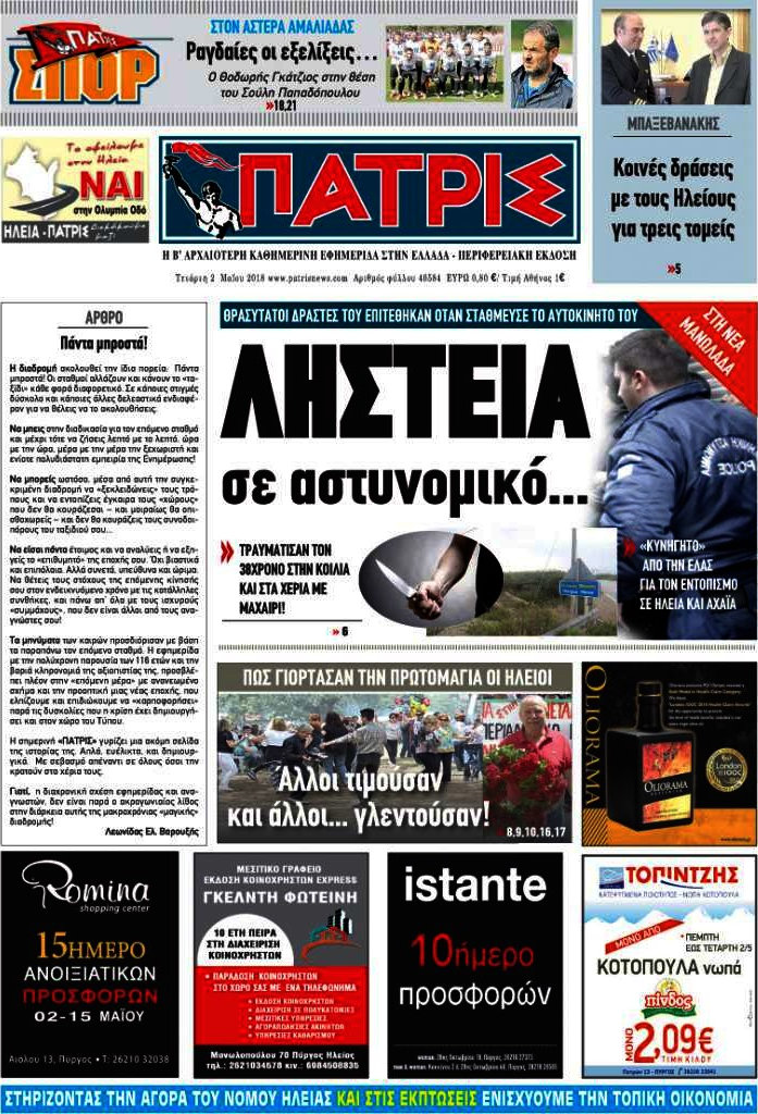 Πατρίς