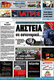 /Πατρίς