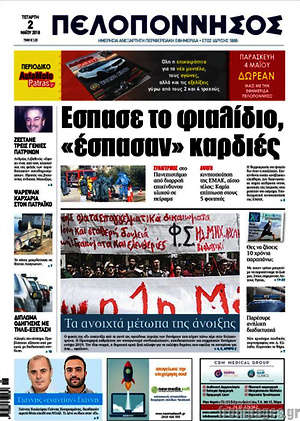 Πρωτοσέλιδο Πελοπόννησος