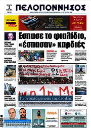 /Πελοπόννησος