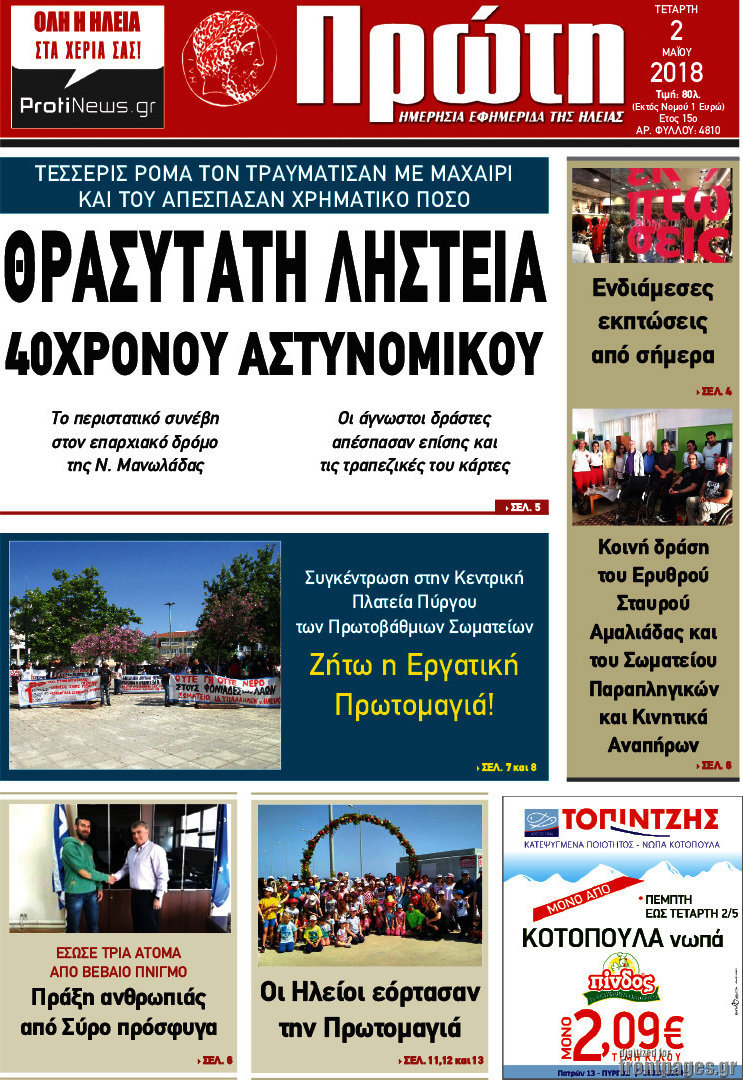 Πρώτη
