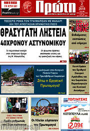 /Πρώτη