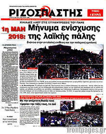 Μήνυμα ενίσχυσης της λαϊκής πάλης