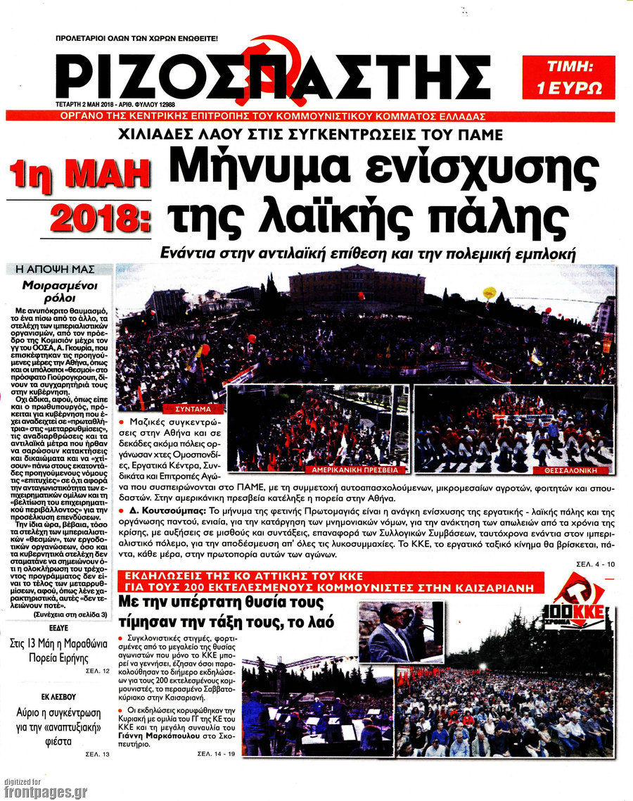Ριζοσπάστης