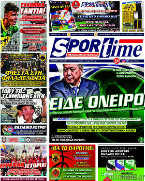 Πρωτοσέλιδο εφημερίδας SporTime - protoselida