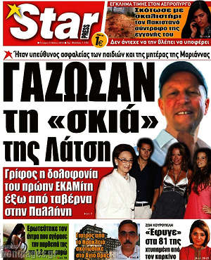 Πρωτοσέλιδο εφημερίδας Star press - protoselida