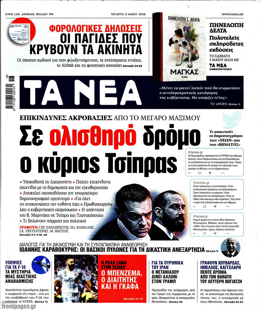 Τα Νέα