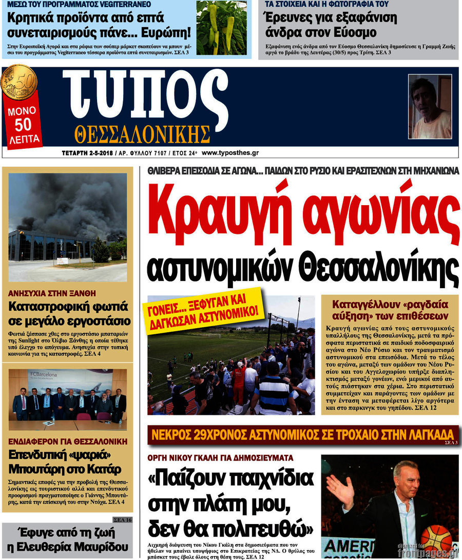 Τύπος Θεσσαλονίκης
