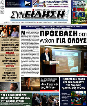 Πρωτοσέλιδο Συνείδηση