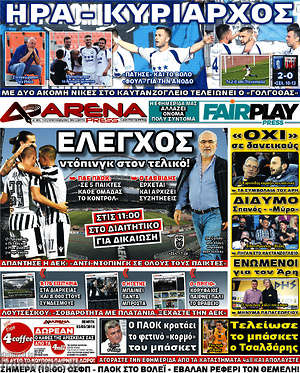 Πρωτοσέλιδο εφημερίδας Fair Play - protoselida