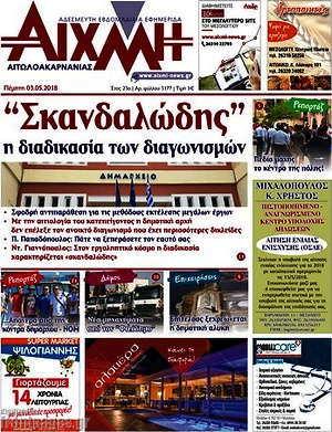 Πρωτοσέλιδο Αιχμή