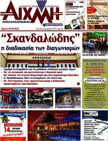Αιχμή